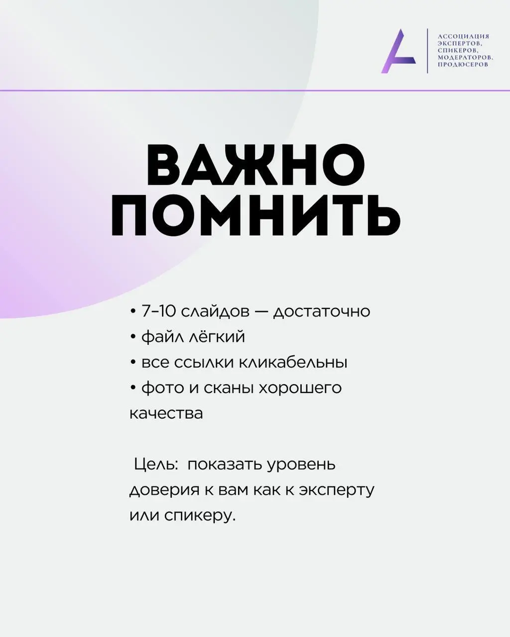 ШАБЛОН МЕДИАКИТА: как создать медиакит эксперту и спикеру
Пост для тех, кто проявляет свою экспертность на сцене, выступает или хочет развиваться в этом направлении🔥
На свои первые выступления я заявл... | Сетка — социальная сеть от hh.ru