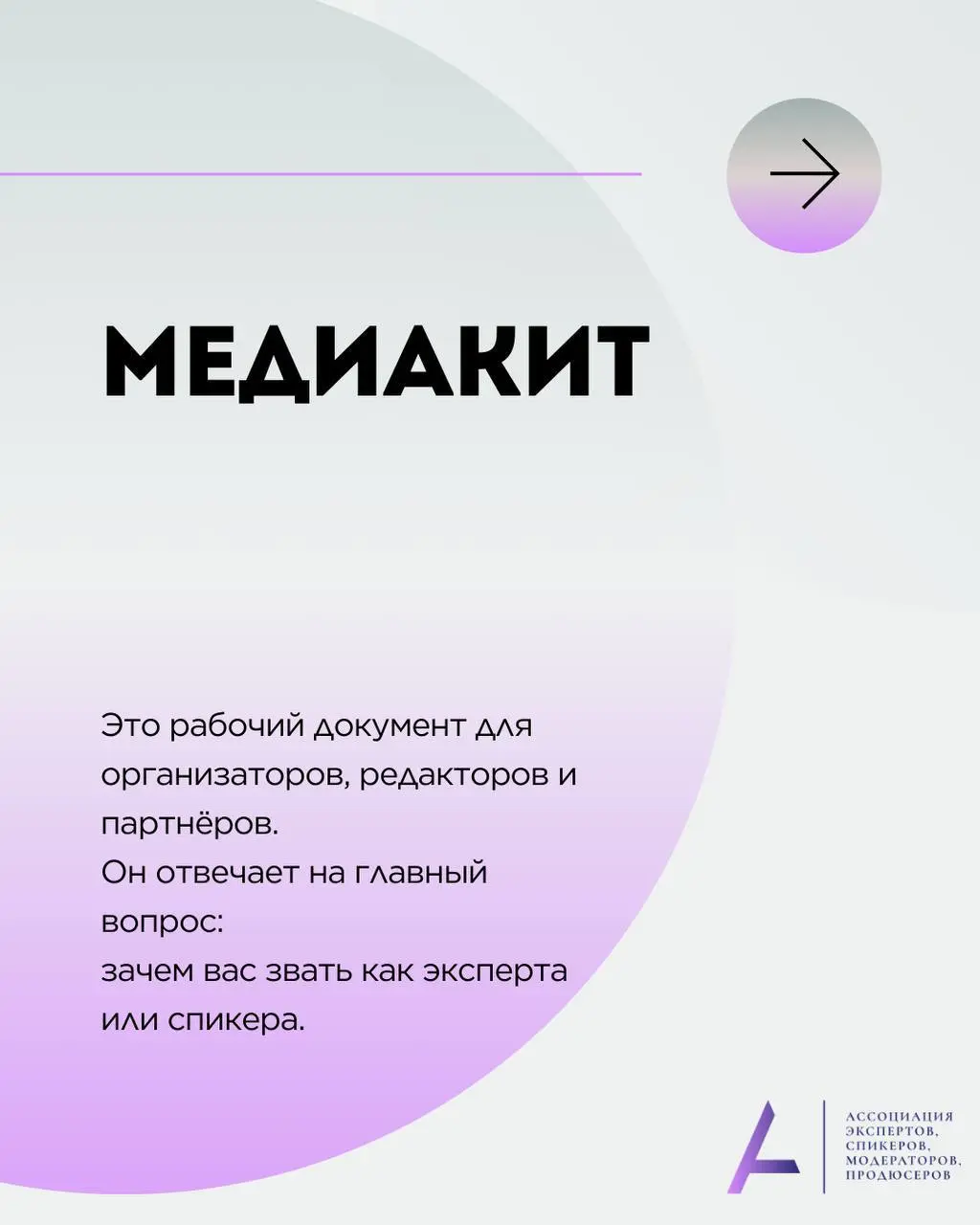 ШАБЛОН МЕДИАКИТА: как создать медиакит эксперту и спикеру
Пост для тех, кто проявляет свою экспертность на сцене, выступает или хочет развиваться в этом направлении🔥
На свои первые выступления я заявл... | Сетка — социальная сеть от hh.ru