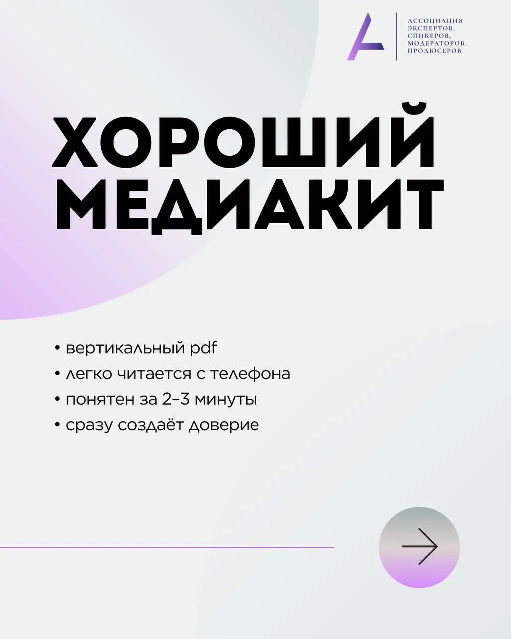 ШАБЛОН МЕДИАКИТА: как создать медиакит эксперту и спикеру
Пост для тех, кто проявляет свою экспертность на сцене, выступает или хочет развиваться в этом направлении🔥
На свои первые выступления я заявл... | Сетка — социальная сеть от hh.ru