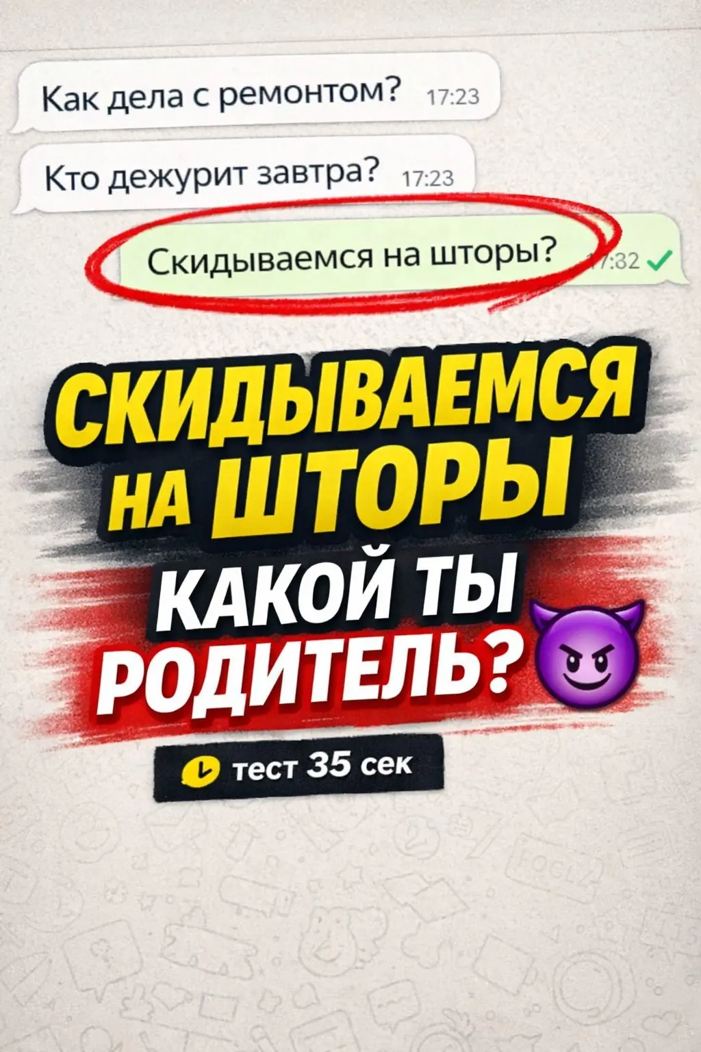 Скидываемся на шторы… | Сетка — социальная сеть от hh.ru