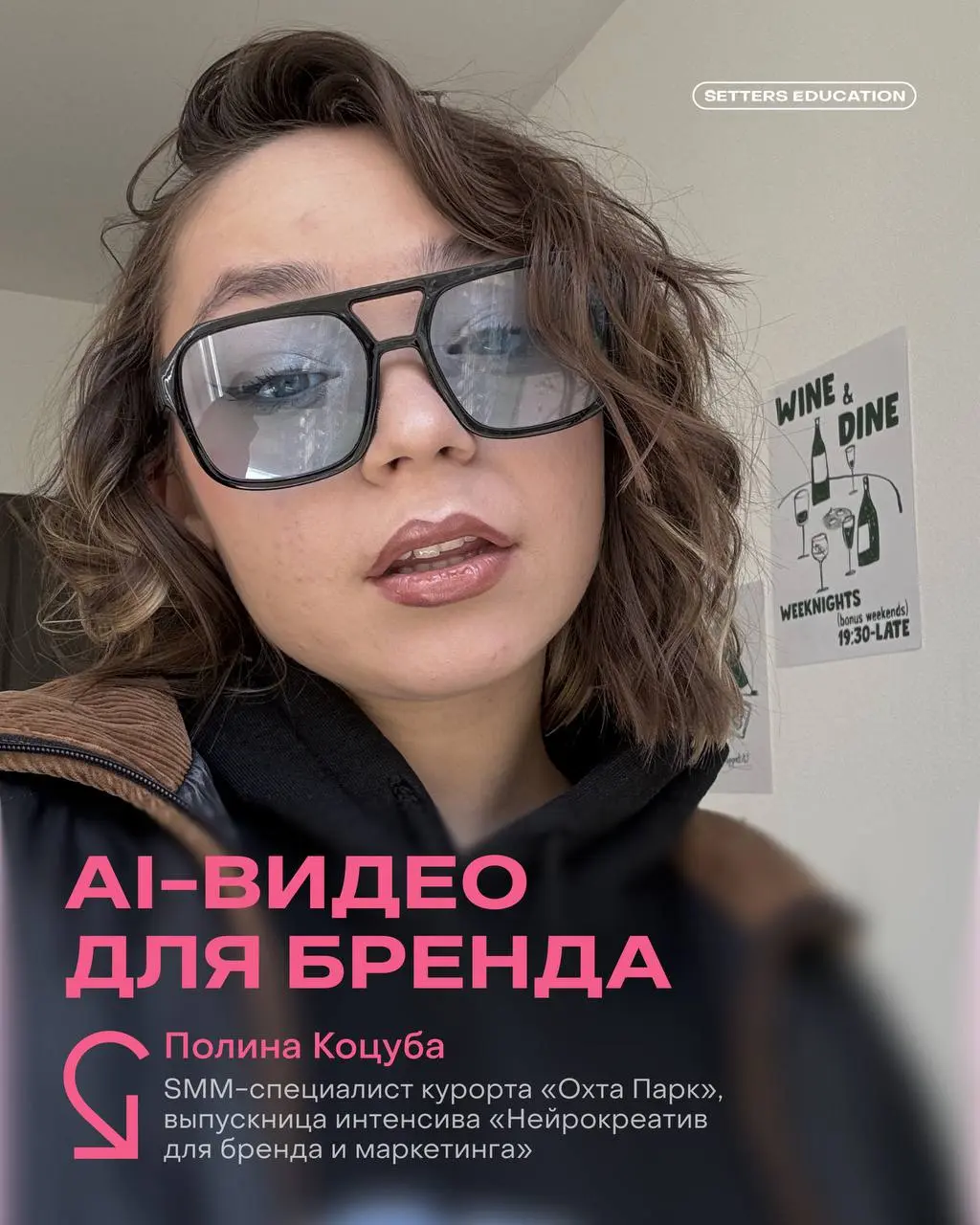 👨‍🎓 Как ИИ помогает в создании контента?
Спросили об этом выпускницу SETTERS EDUCATION Полину Коцубу, которая занимается продвижением «Охта парка» | Сетка — социальная сеть от hh.ru
