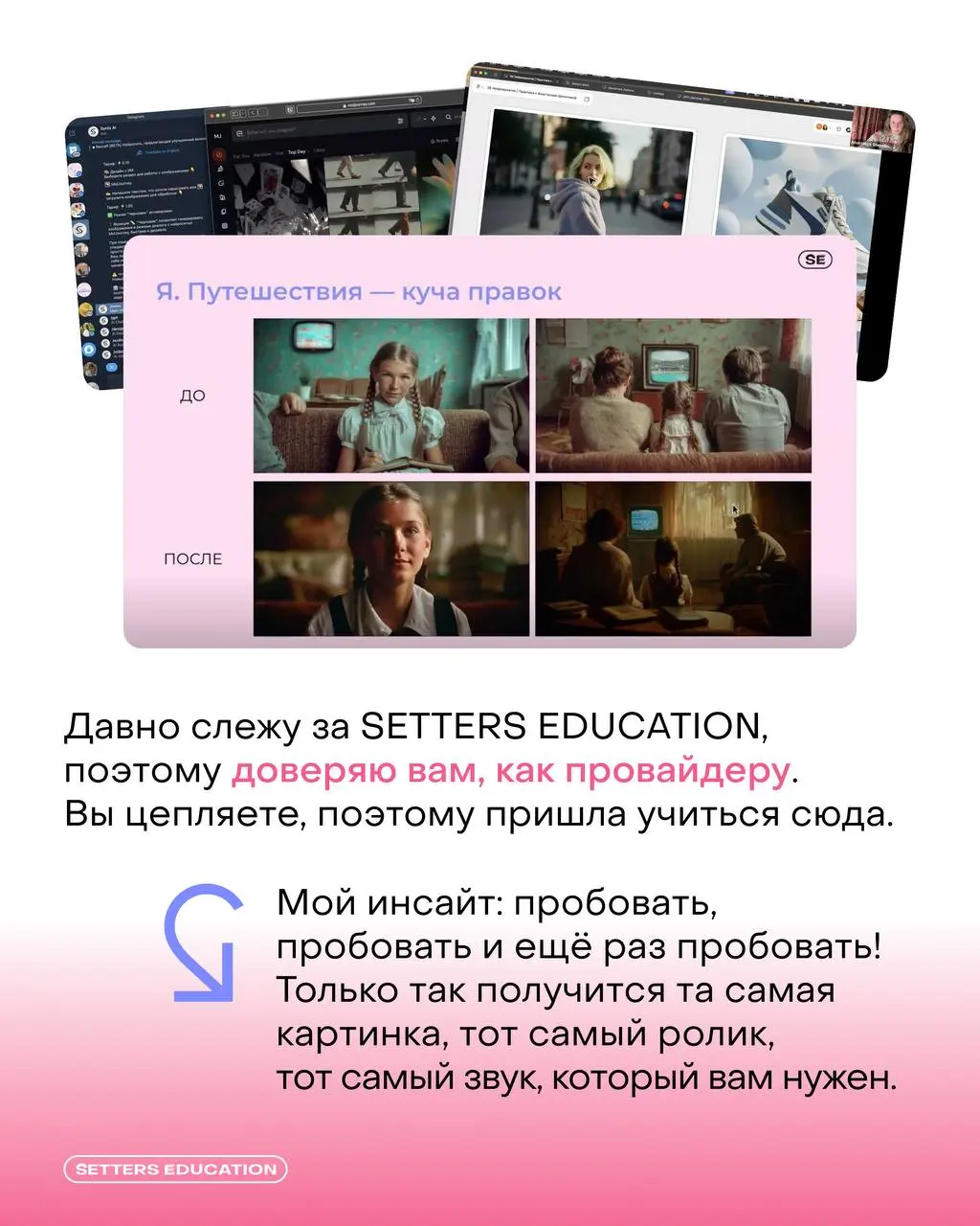 👨‍🎓 Как ИИ помогает в создании контента?
Спросили об этом выпускницу SETTERS EDUCATION Полину Коцубу, которая занимается продвижением «Охта парка» | Сетка — социальная сеть от hh.ru