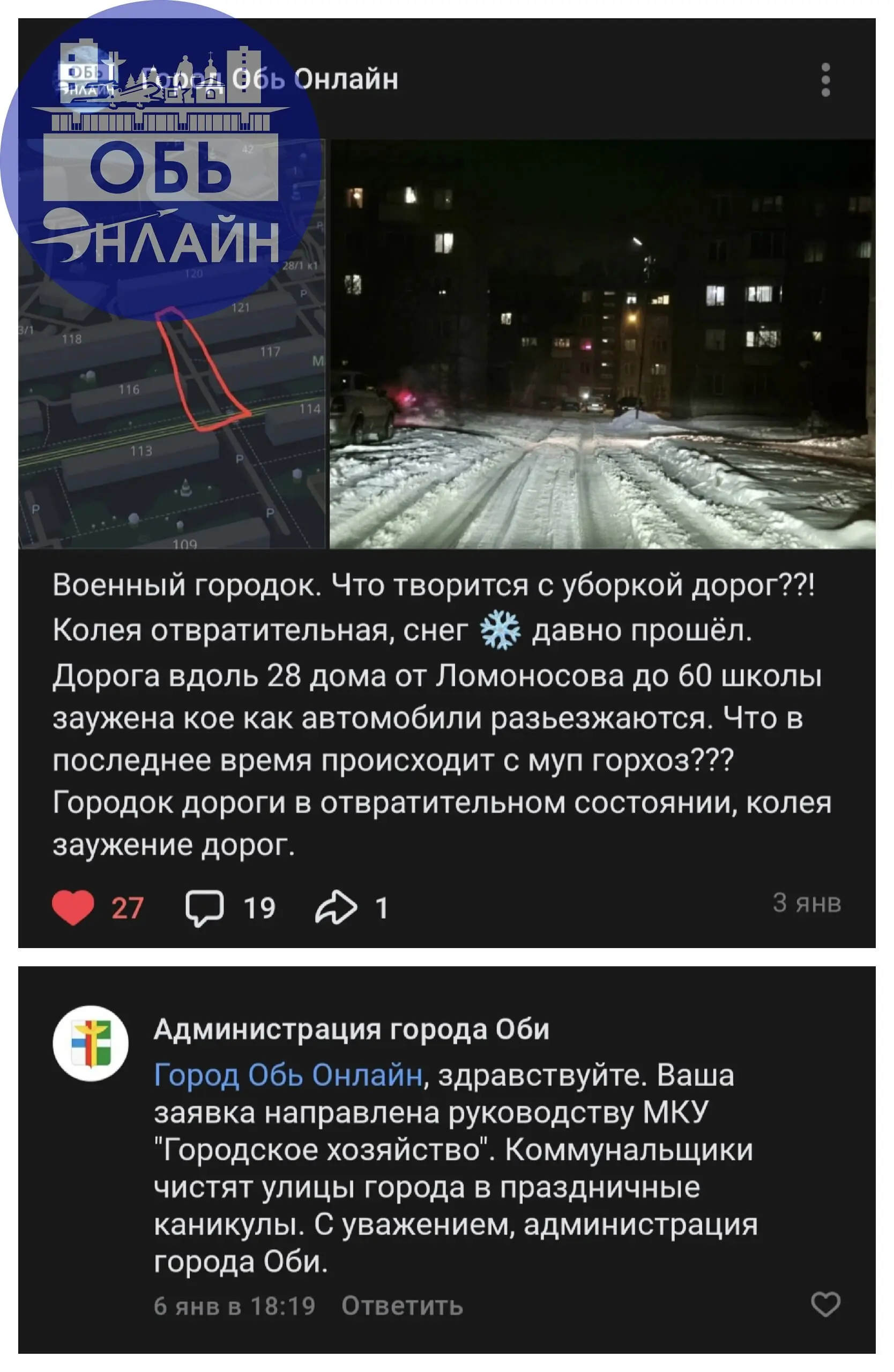 ↗ Пошел второй месяц как Администрация города Оби направила заявку в МКУ Городское хозяйство по прочистке этого проезда,между домами 116,117 в Военном городке | Сетка — социальная сеть от hh.ru