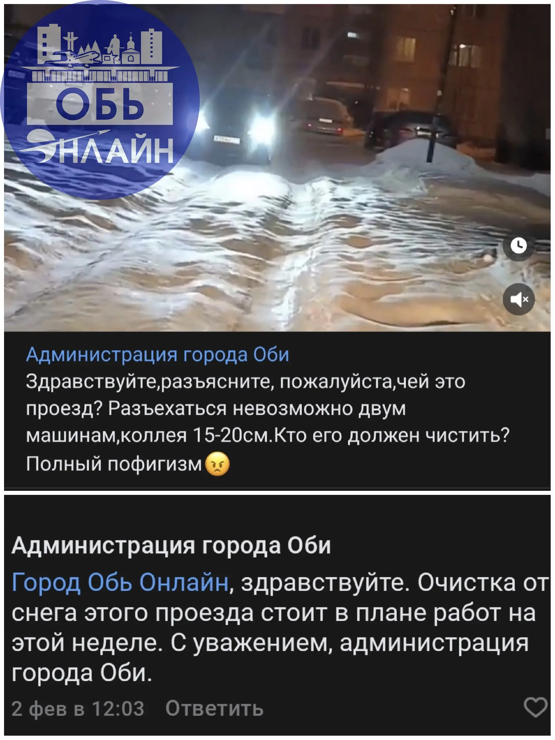 ↗ Пошел второй месяц как Администрация города Оби направила заявку в МКУ Городское хозяйство по прочистке этого проезда,между домами 116,117 в Военном городке | Сетка — социальная сеть от hh.ru
