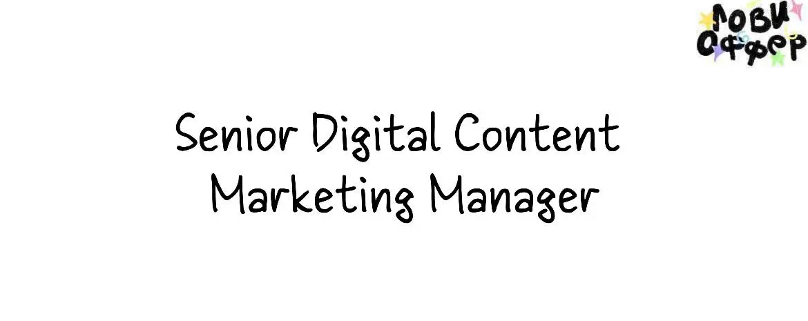 Senior Digital Content Marketing Manager🌴
Tur de Friends — проект авторских путешествий по России и миру в формате «как с друзьями», в балансе эстетики, заботы и культурного погружения | Сетка — социальная сеть от hh.ru