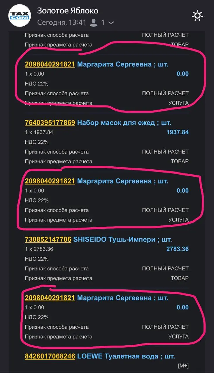 Вы думали, что работорговли больше не существует? А она есть
В чеке от #ЗолотоеЯблоко мне положили целых 3 бесплатных Маргариты Сергеевны
При чем товаров четное количество, не совсем понятна логика ра... | Сетка — социальная сеть от hh.ru