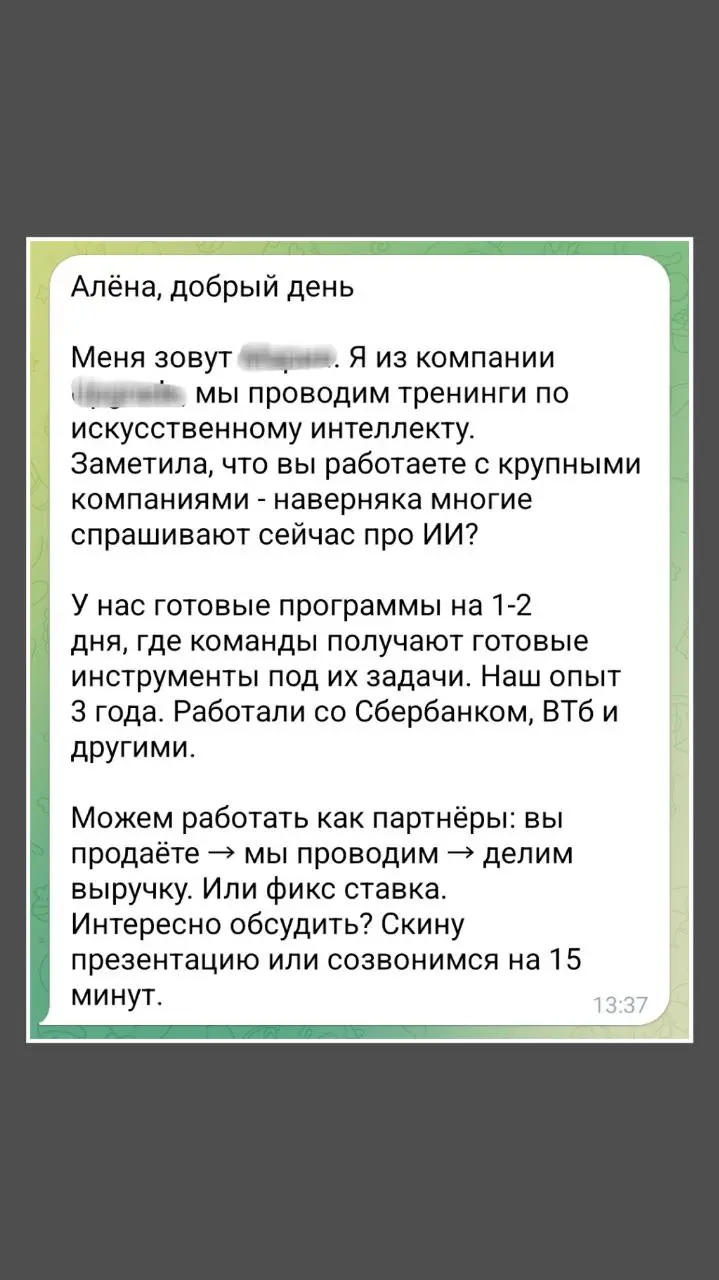 Доброе утро!
Давно не было традиционных разборов первых сообщений в канале Продавать, ПРОДАВАЯ 😉
Чего не хватает, чтобы вовлечь меня в диалог?
Почему мне не интересно такое предложение?
Ваши варианты ... | Сетка — социальная сеть от hh.ru