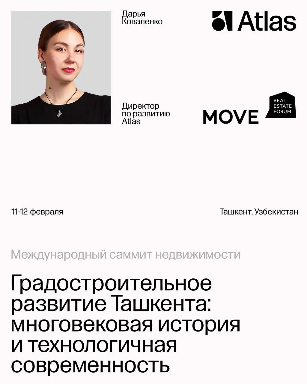 Вылетаем на международный саммит недвижимости «Движение» в Ташкент
11-12 февраля в Ташкенте пройдет знаковое событие для рынка недвижимости СНГ | Сетка — социальная сеть от hh.ru