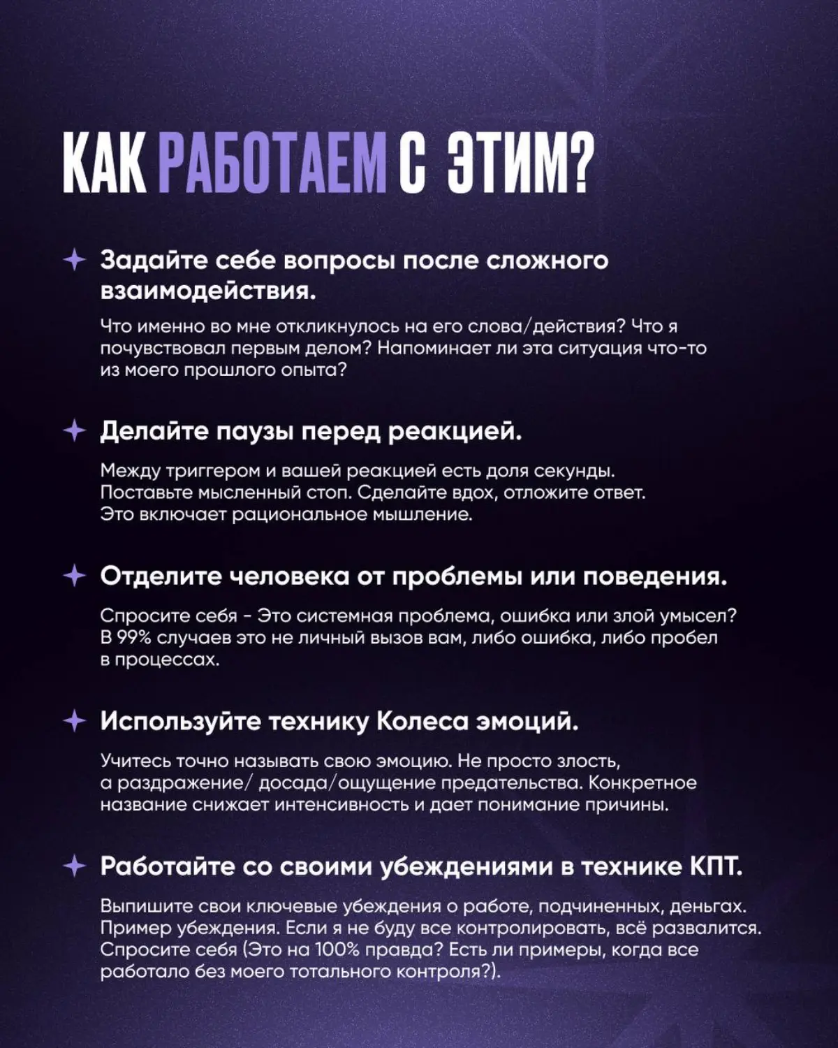 1 часть. Внутренние триггеры управленца - которые могут повлиять на взаимодействие с сотрудниками
Триггеры - это нормально. Они есть у всех | Сетка — социальная сеть от hh.ru
