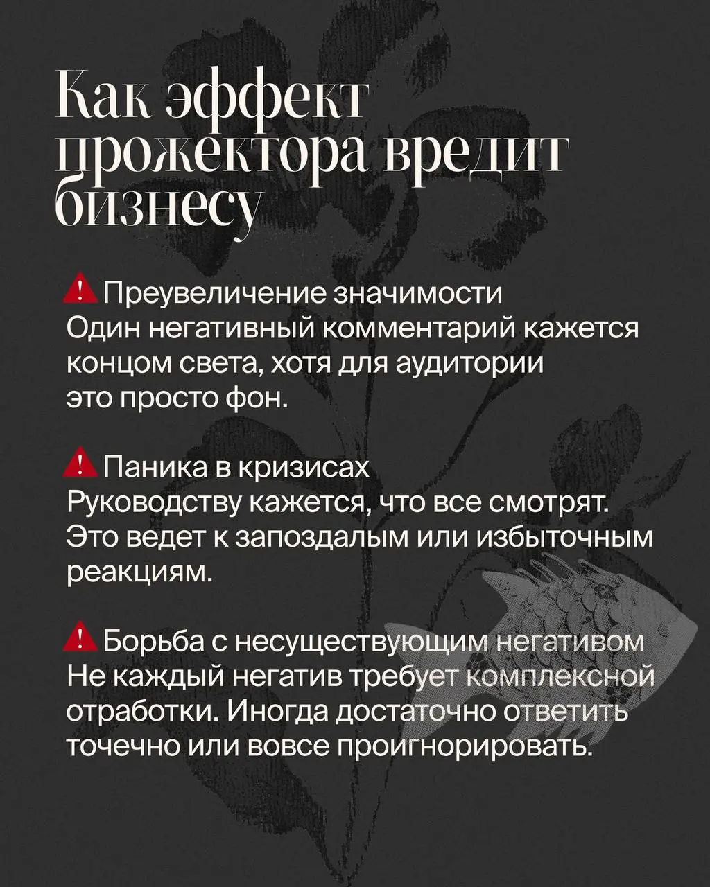 Недавно наткнулась на термин «эффект прожектора»🔦
Название заинтриговало. Полезла разбираться и поняла, что это то, с чем сталкивался каждый.
Ведь все хотя бы раз думали: «А что скажут люди?» | Сетка — социальная сеть от hh.ru