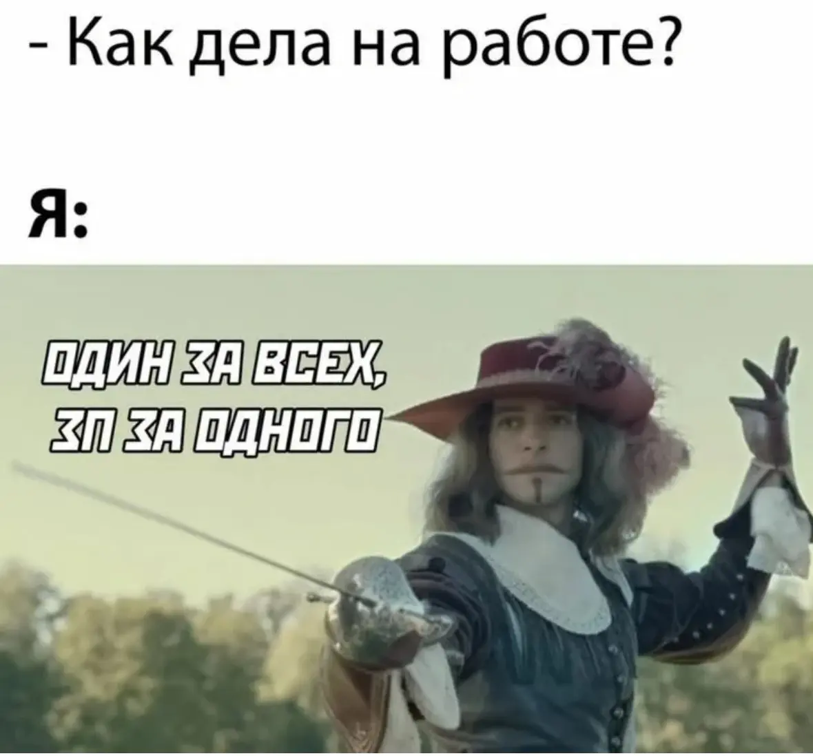 Опять ты? | Сетка — социальная сеть от hh.ru