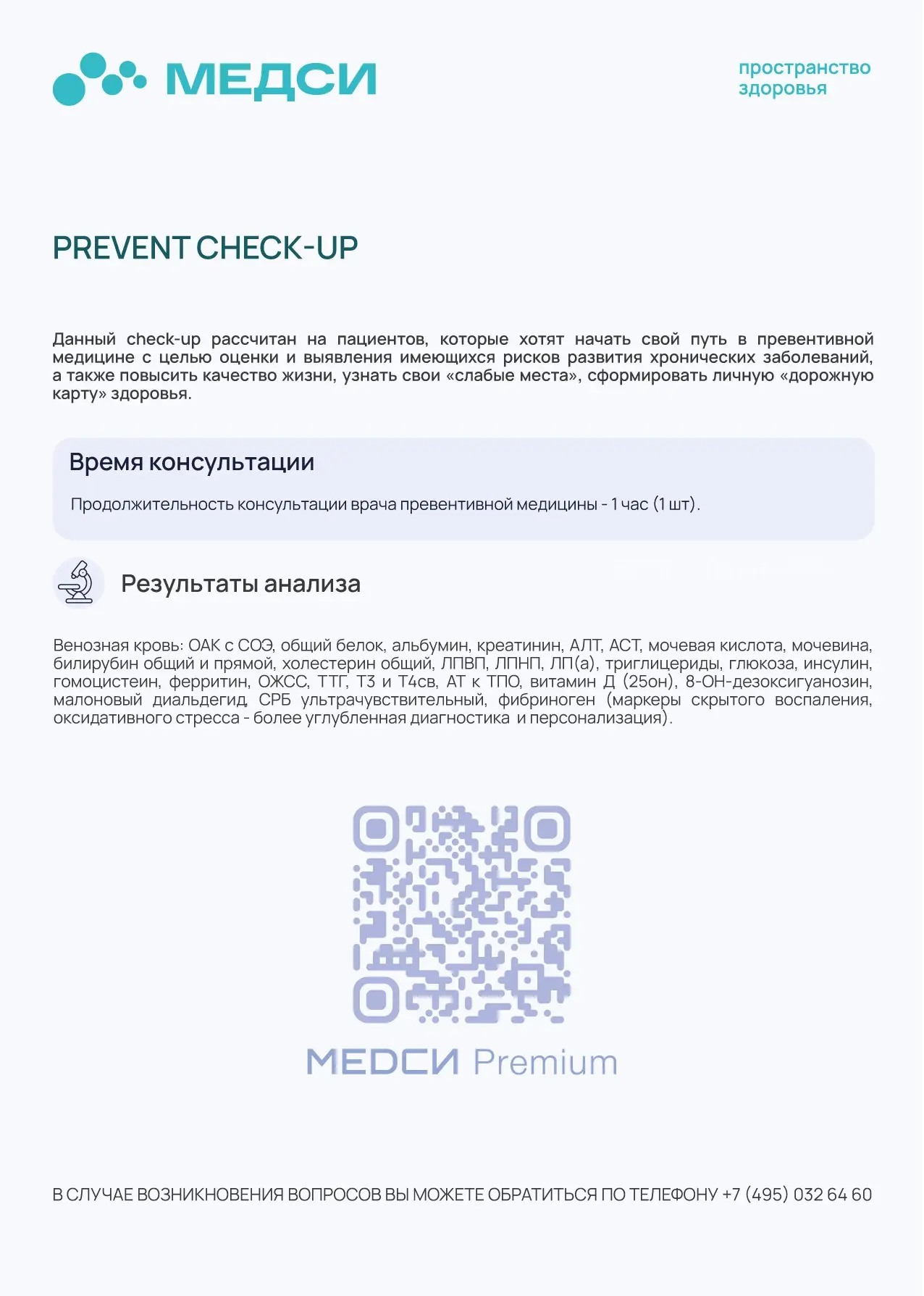 Верстка буклета для медицины / полиграфия | Сетка — социальная сеть от hh.ru