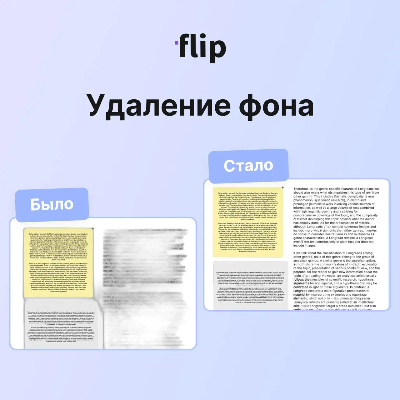 🆕Улучшили модель для удаления фона на изображениях. Теперь она работает быстрее и качественнее
Привели сравнение Было/Стало
Если не знал, что у нас такое можно делать, то скорее пробовать 🎹 | Сетка — социальная сеть от hh.ru