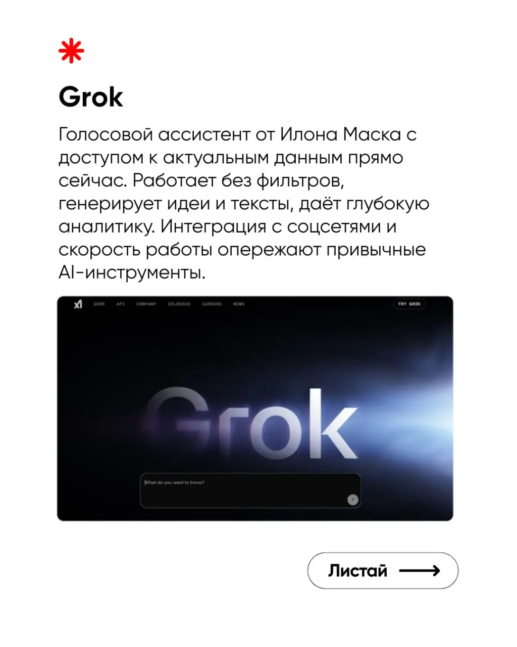 ChatGPT уже не тот чемпион, каким был раньше. Илон Маск выкатил целый пакет AI-инструментов, которые работают быстрее, умнее и совершенно бесплатно | Сетка — социальная сеть от hh.ru