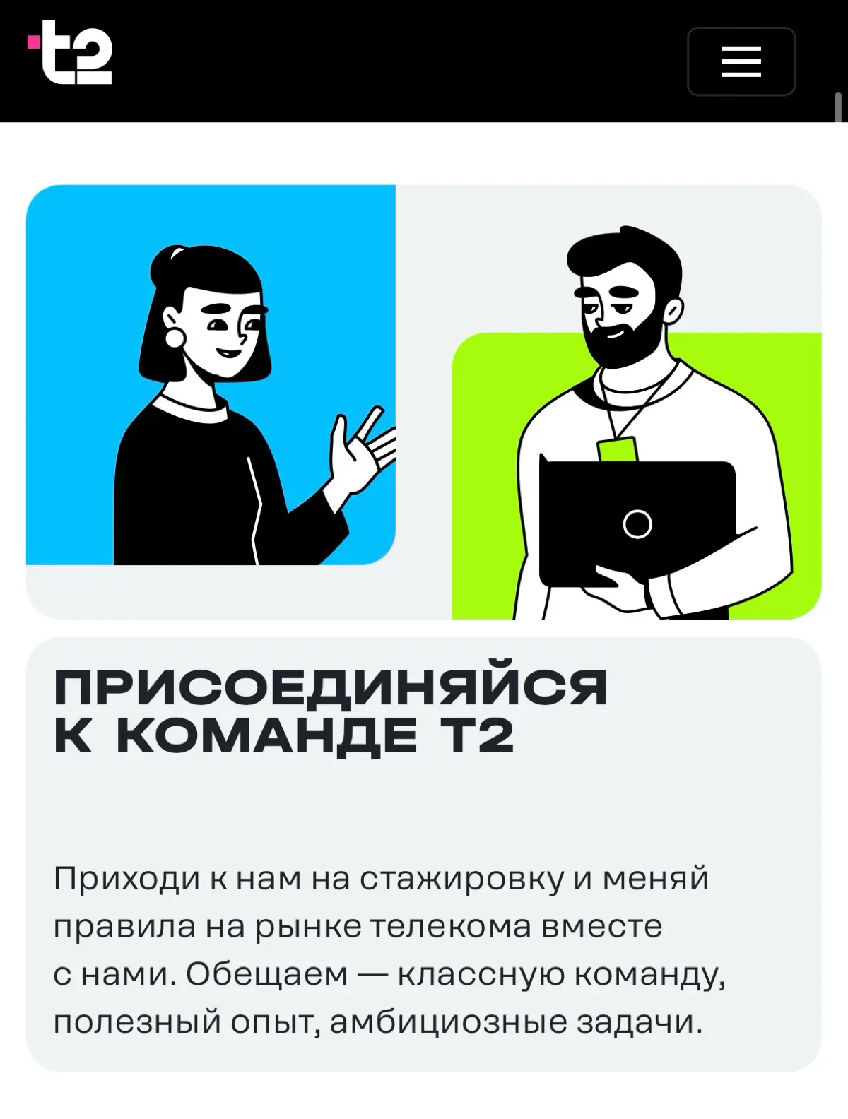 Актуальные стажировки | Сетка — социальная сеть от hh.ru