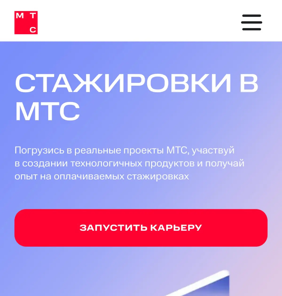 Актуальные стажировки | Сетка — социальная сеть от hh.ru