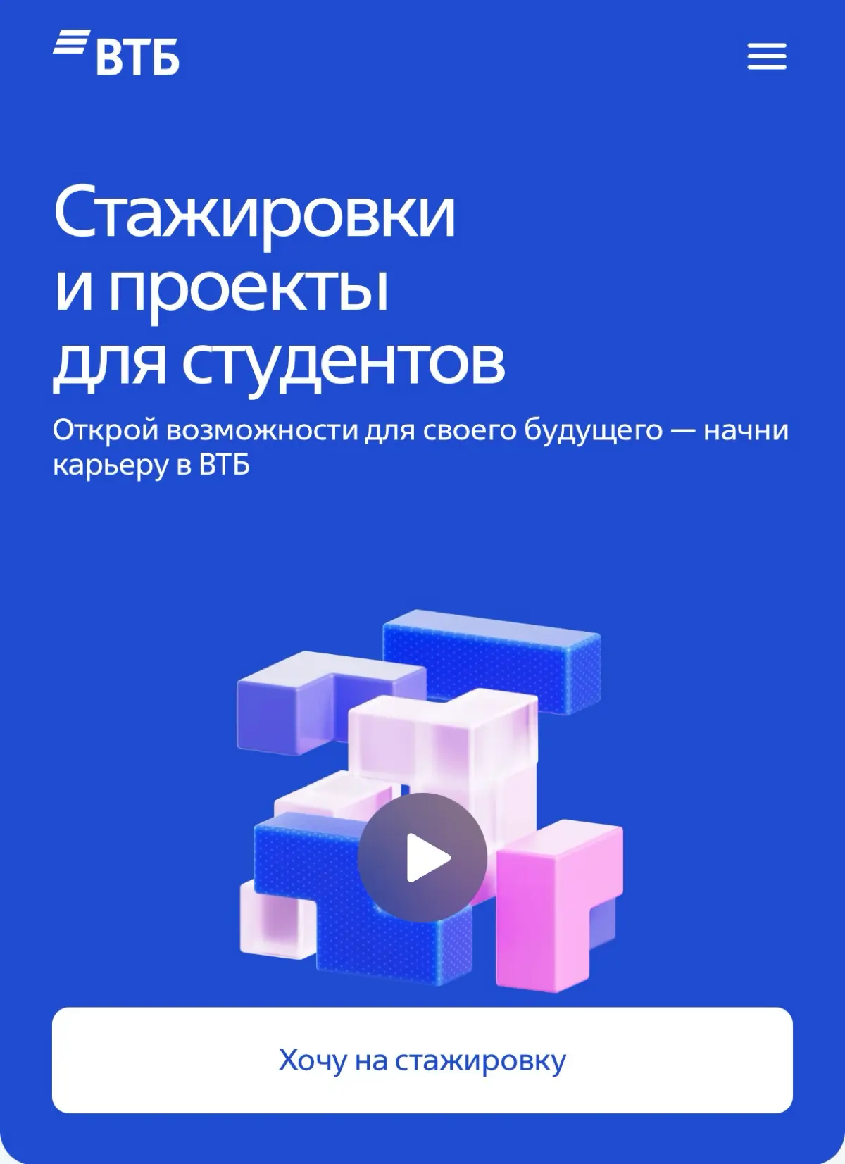 Актуальные стажировки | Сетка — социальная сеть от hh.ru