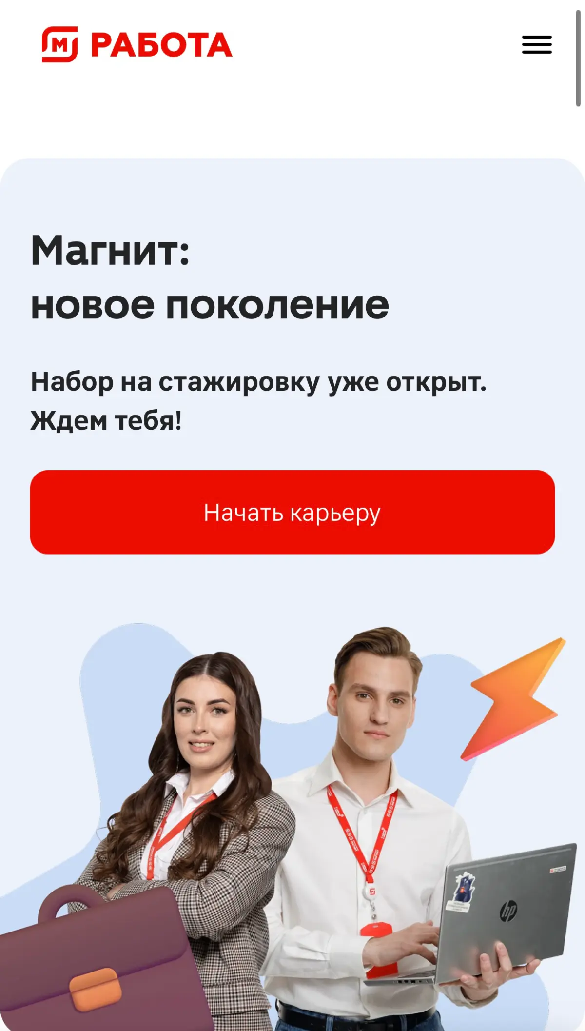 Актуальные стажировки | Сетка — социальная сеть от hh.ru