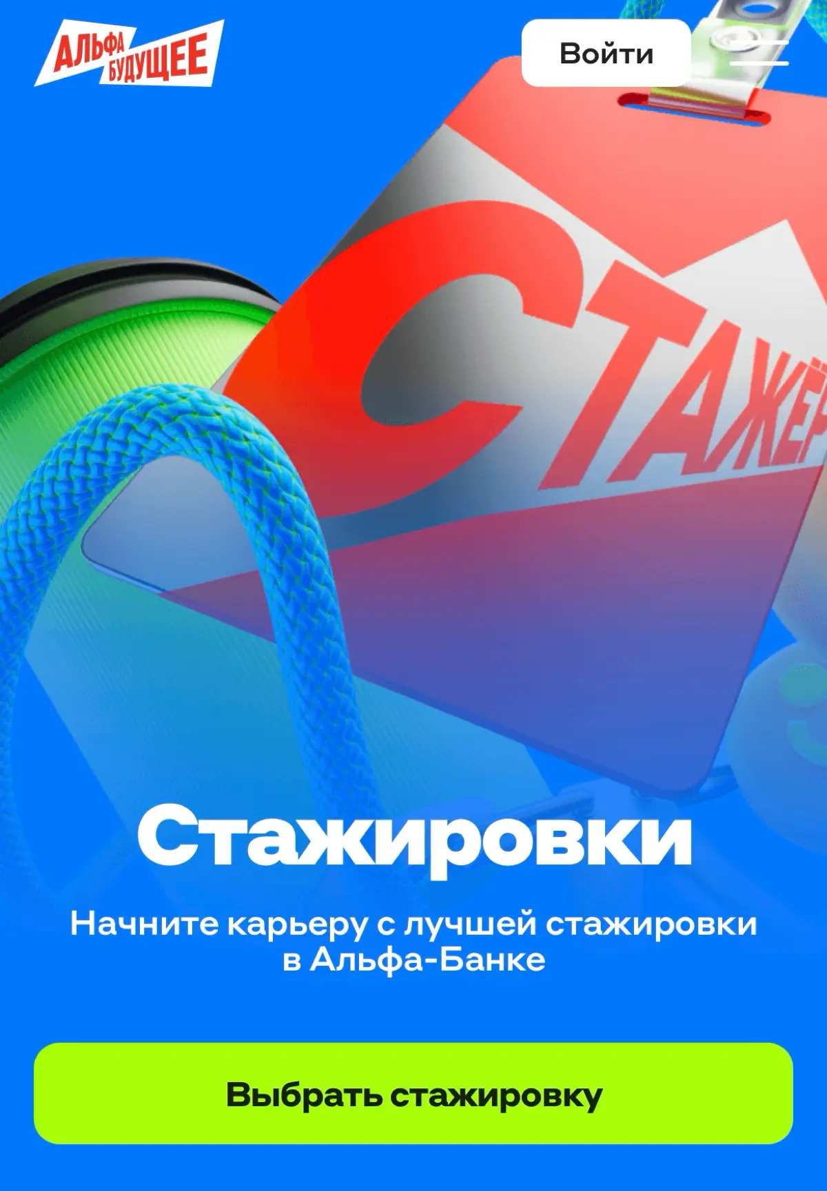 Актуальные стажировки | Сетка — социальная сеть от hh.ru