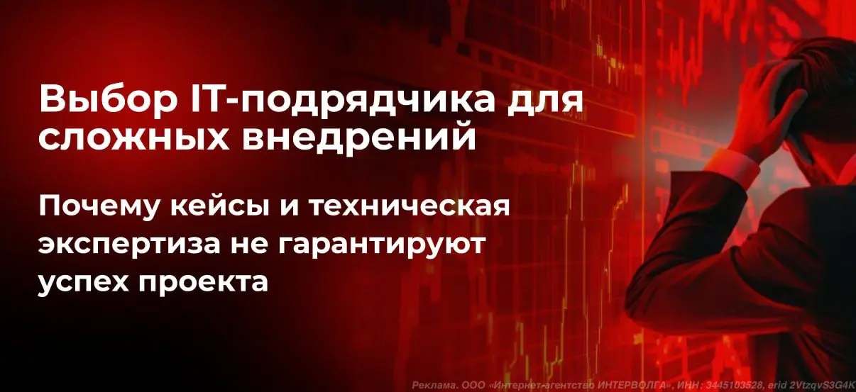 Выбор IT-подрядчика: на что смотреть, кроме экспертизы и кейсов?
Ситуация, в которой бывали многие
Предстоит сложный проект: внедрение или доработка кастомной CRM, B2B-платформы или 1С | Сетка — социальная сеть от hh.ru