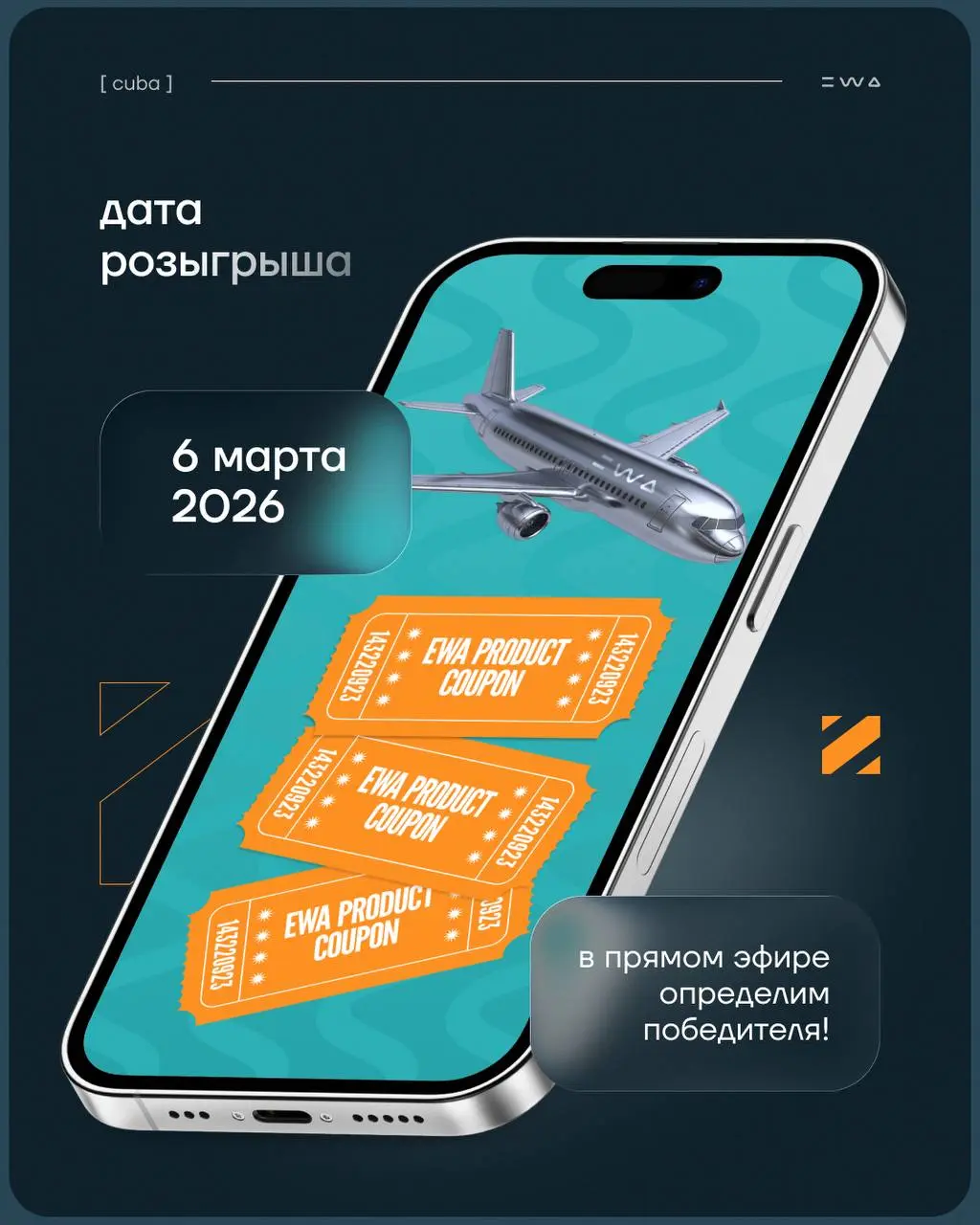 Преврати покупки в EWA в билет на Кубу 🇨🇺
EWA расширяет географию твоих путешествий и дарит потрясающую возможность отдохнуть под карибским солнцем на КУБЕ | Сетка — социальная сеть от hh.ru