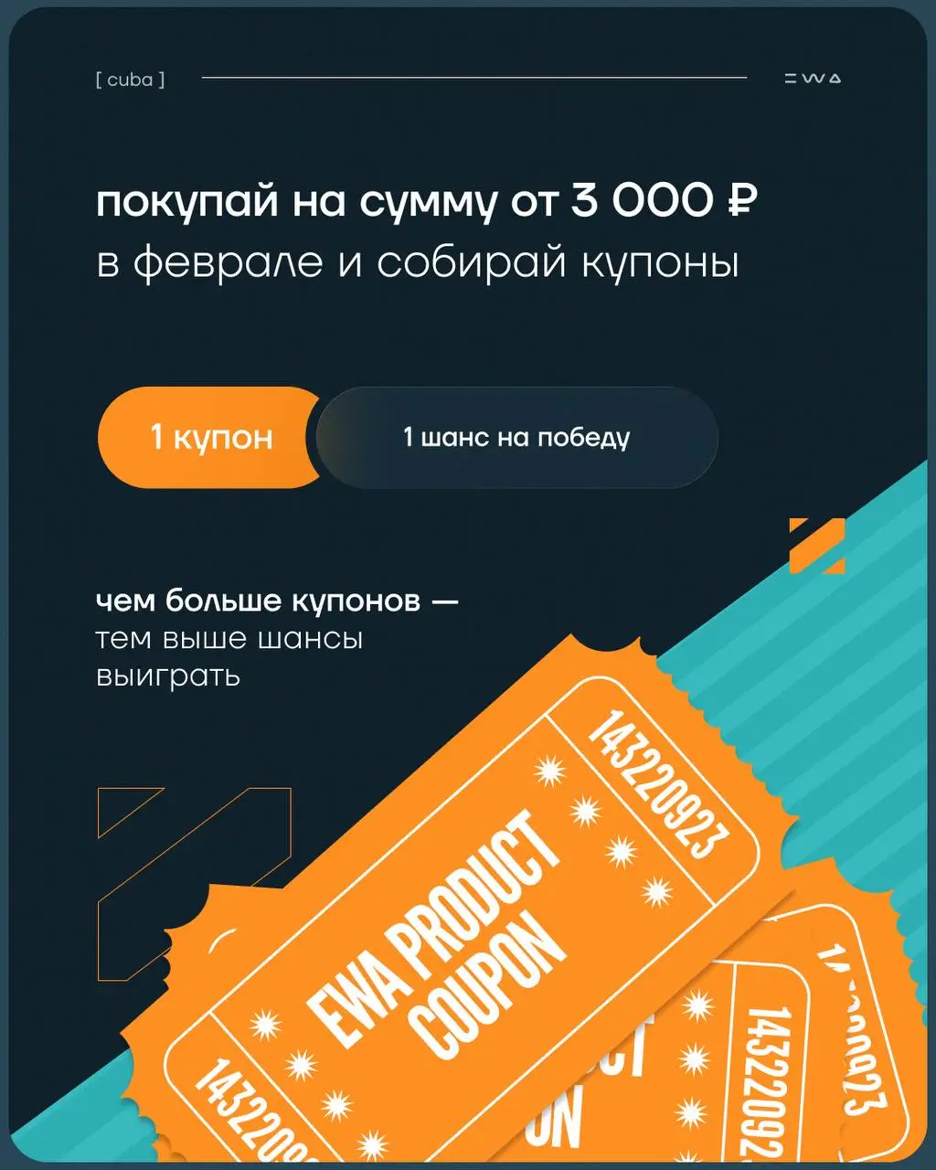 Преврати покупки в EWA в билет на Кубу 🇨🇺
EWA расширяет географию твоих путешествий и дарит потрясающую возможность отдохнуть под карибским солнцем на КУБЕ | Сетка — социальная сеть от hh.ru