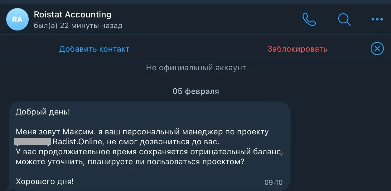 Как не надо писать первым в Telegram
Мне написал аккаунт-менеджер из Roistat. Система у них выстроена хорошо, не дозвонились, написали. Если так не делайте, то учитесь у успешных | Сетка — социальная сеть от hh.ru