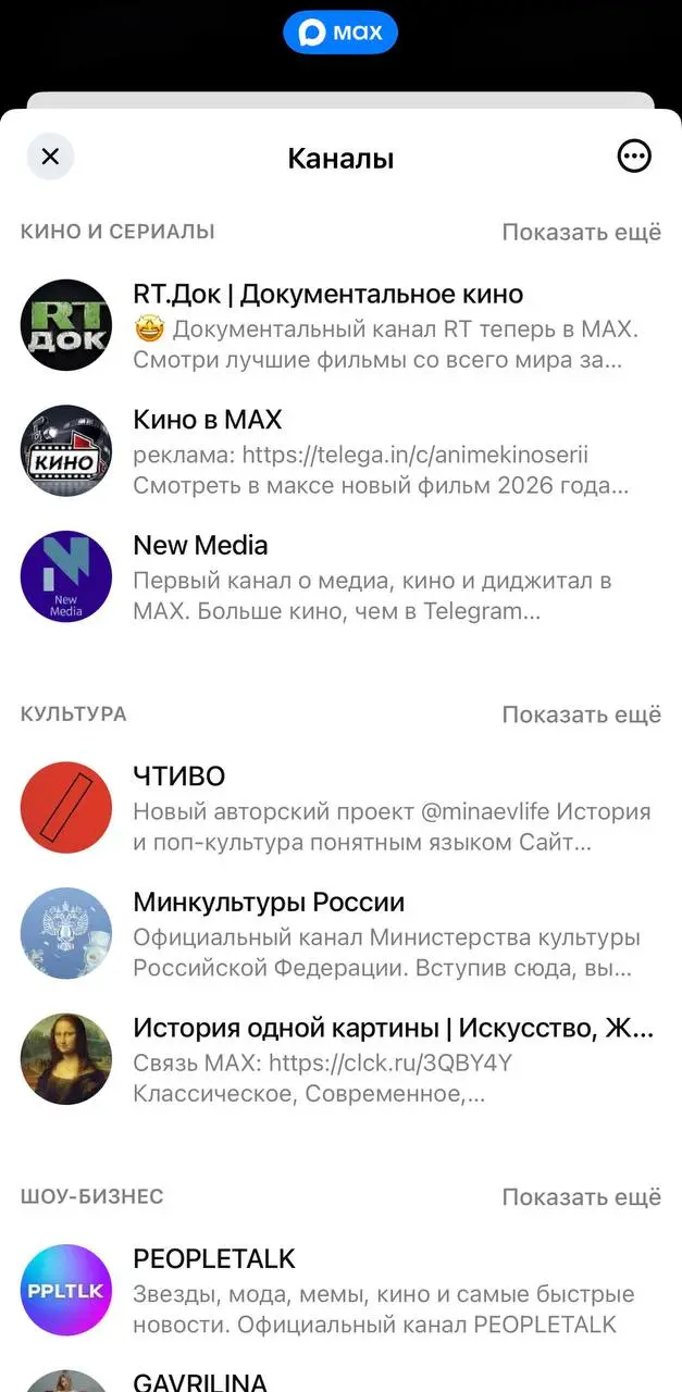 Кстати о птичках!
В Макс — в официальном каталоге каналов в разделе Кино и сериалы на втором месте есть канал Кино в MAX в котором есть фильмы целиком, да они в большинстве своем в 360p, но! кстати во... | Сетка — социальная сеть от hh.ru