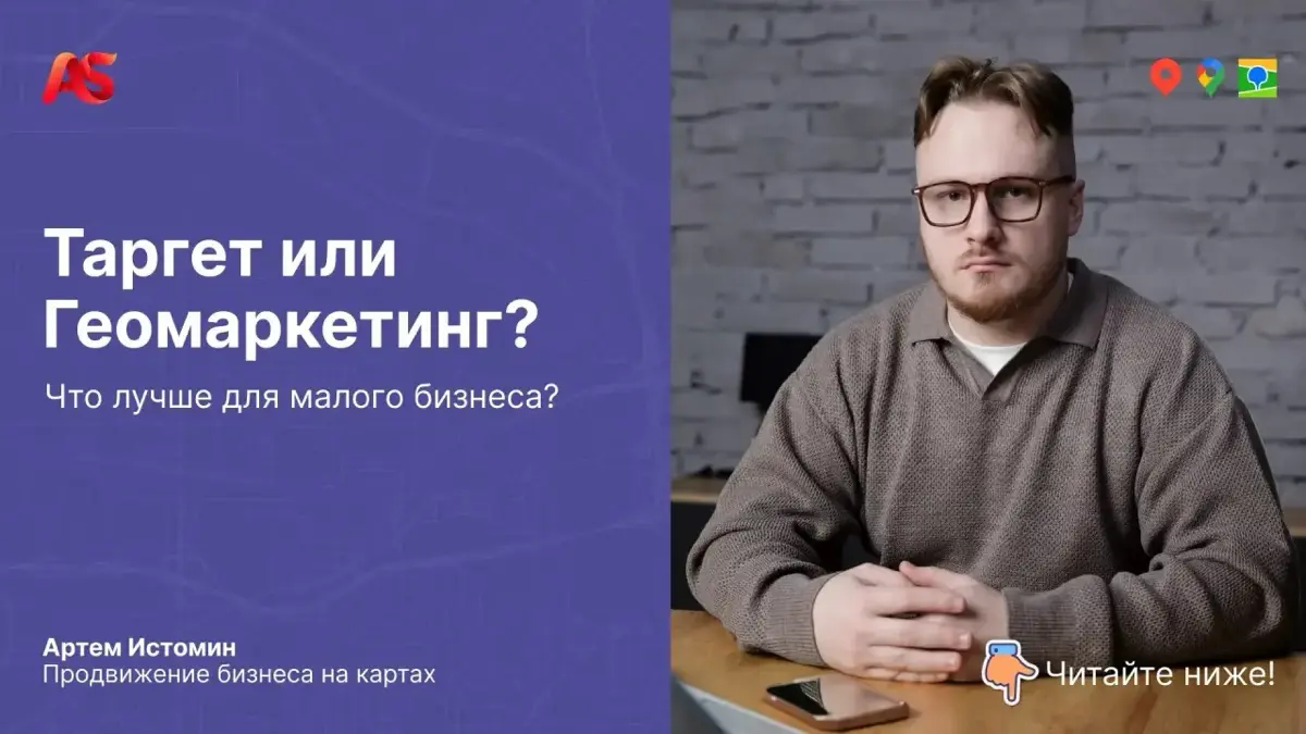 Что лучше для малого бизнеса: реклама или геомаркетинг | Сетка — социальная сеть от hh.ru