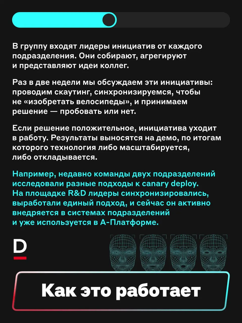Прорывные идеи рождаются здесь 🚀
Инновациям нужна среда, в которой можно пробовать, обсуждать и ошибаться без страха | Сетка — социальная сеть от hh.ru