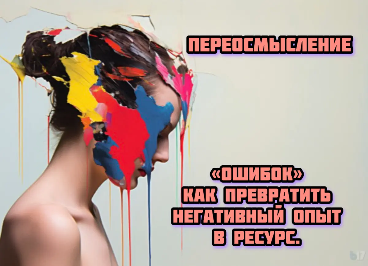 Переосмысление «ошибок»: | Сетка — социальная сеть от hh.ru