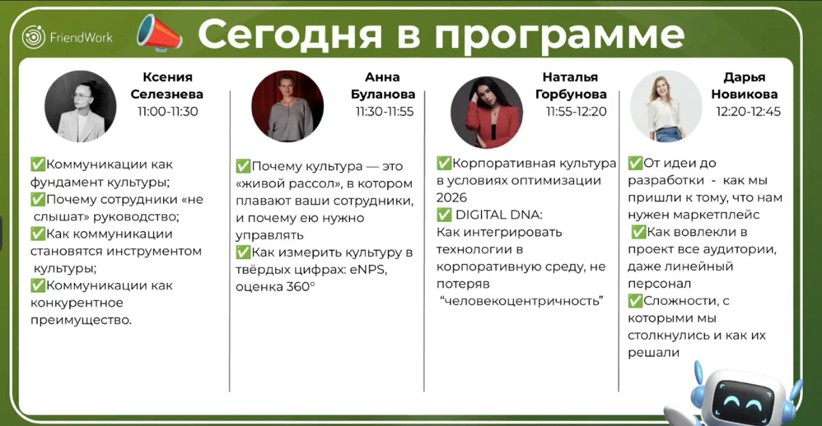 Тема: Корпоративная культура как инструмент бизнеса. | Сетка — социальная сеть от hh.ru