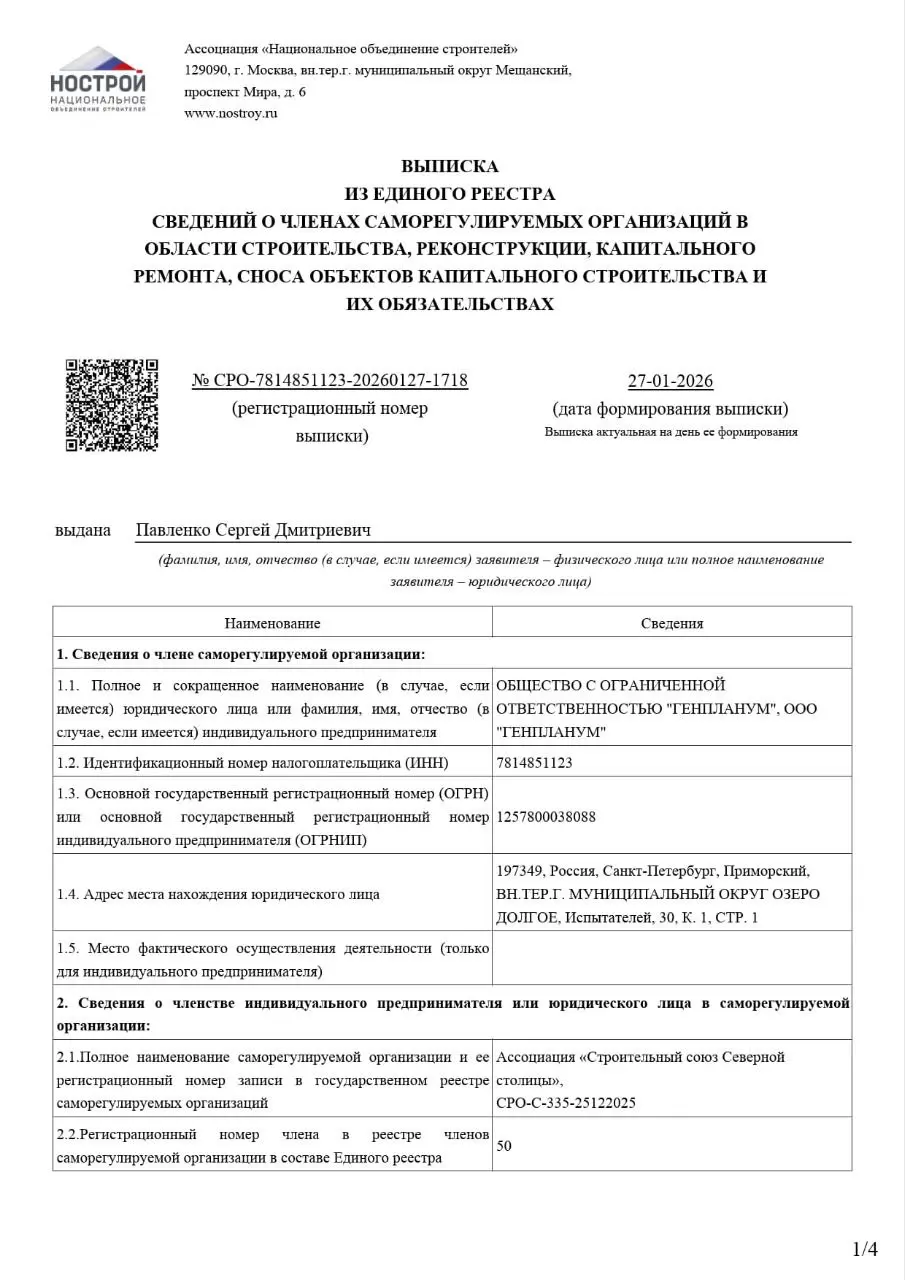 Вступили в СРО по строительству
Наша компания успешно прошла процедуру вступления в саморегулируемую организацию (СРО) в сфере строительства | Сетка — социальная сеть от hh.ru