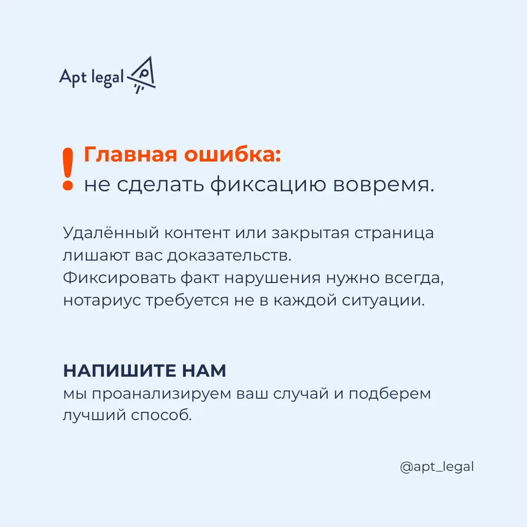 Нужно ли фиксировать нарушение у нотариуса в спорах по защите контента
🎙 Когда к нам приходят клиенты, которые столкнулись с нарушением прав на свой контент, один из самых частых вопросов звучит так: ... | Сетка — социальная сеть от hh.ru