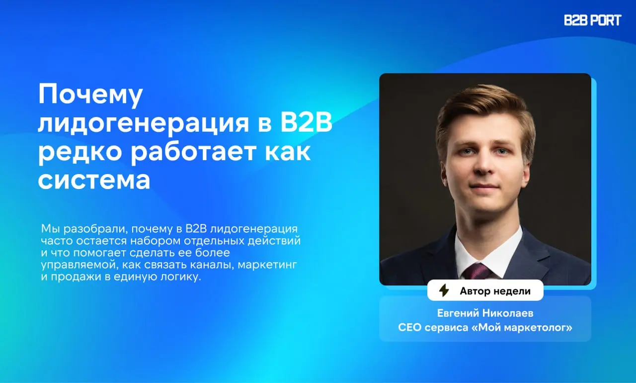 🔥 Вышла вторая статья из нашего маркетингового цикла — про лидогенерацию в B2B
Как оно часто бывает: лиды вроде есть, активностей много, отчеты — загляденье | Сетка — социальная сеть от hh.ru