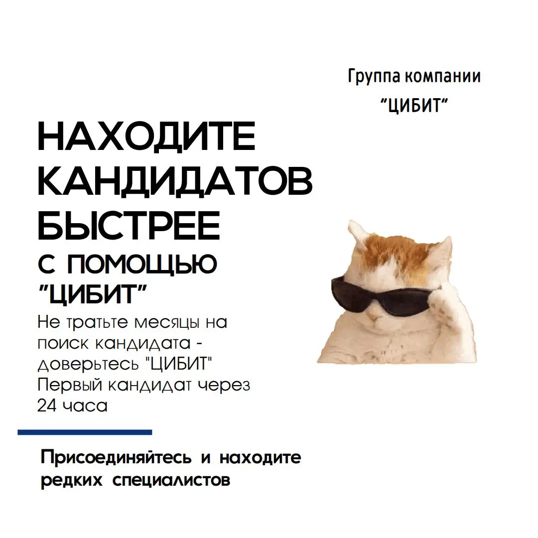 Долго не можете закрыть вакансию в ИБ/IT? | Сетка — социальная сеть от hh.ru