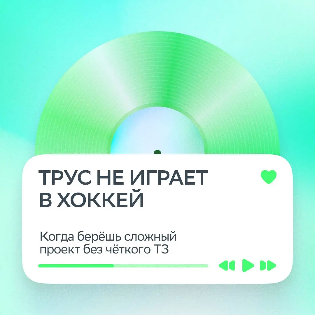 Иногда рабочий день — это не график, а плейлист!
Мы взяли хиты, добавили к ним рабочие ситуации и получили слишком жизненные саундтреки будней.
Ставь лайк, если пропел каждую песню | Сетка — социальная сеть от hh.ru