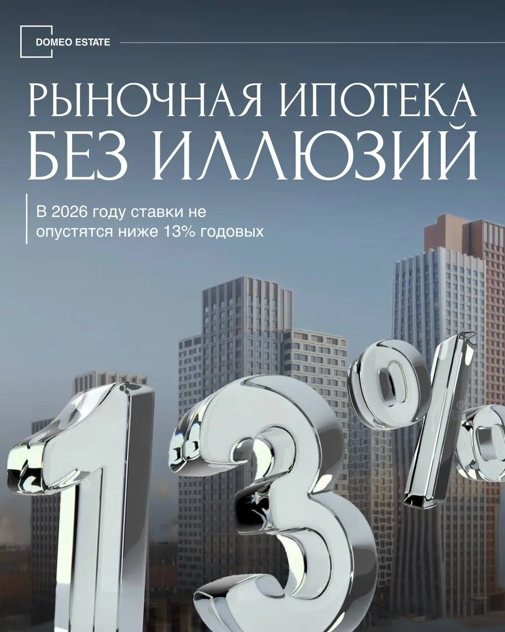 Каких ипотечных ставок ждать в 2026 году🪙
Рыночная ипотека в ближайшее время не станет массовым инструментом | Сетка — социальная сеть от hh.ru