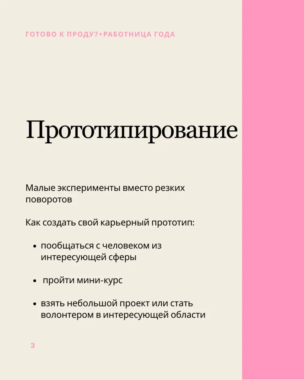 Инструменты продакт-менеджмента, за которые ваша карьера скажет «спасибо»
Мой любимый тандем с Аней Артамоновой, карьерным экспертом, и мной - автором канала Готово к проду? Светой Карлович | Сетка — социальная сеть от hh.ru