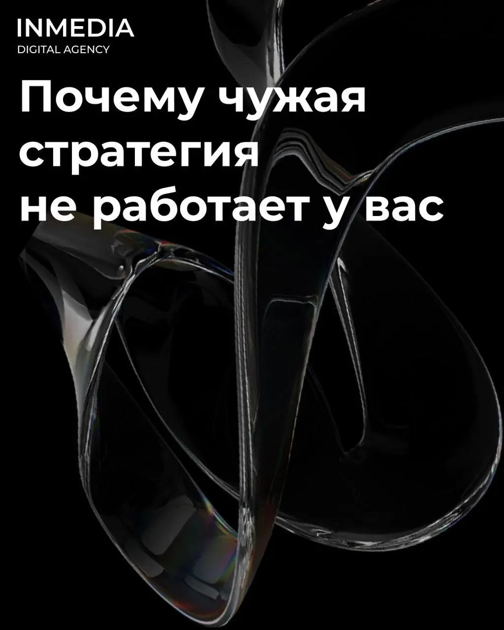 Почему чужая стратегия не работает у вас
🔣Увидели кейс: "Как мы получили 500 заявок за 50 тысяч рублей". Скопировали настройки. Запустили. Слили бюджет. Заявок — ноль | Сетка — социальная сеть от hh.ru