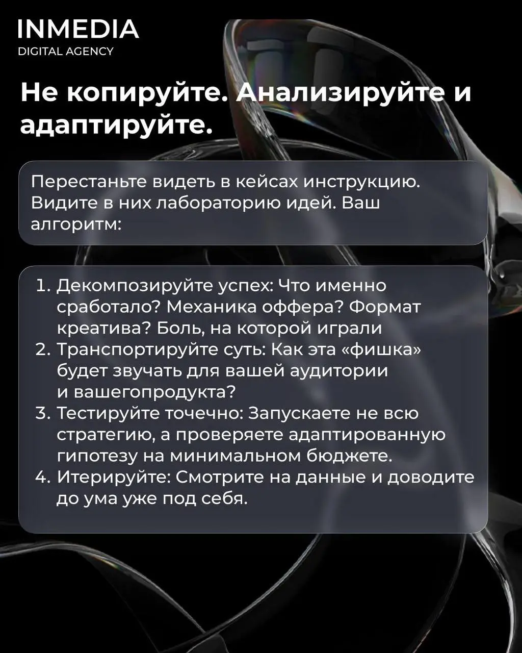 Почему чужая стратегия не работает у вас
🔣Увидели кейс: "Как мы получили 500 заявок за 50 тысяч рублей". Скопировали настройки. Запустили. Слили бюджет. Заявок — ноль | Сетка — социальная сеть от hh.ru