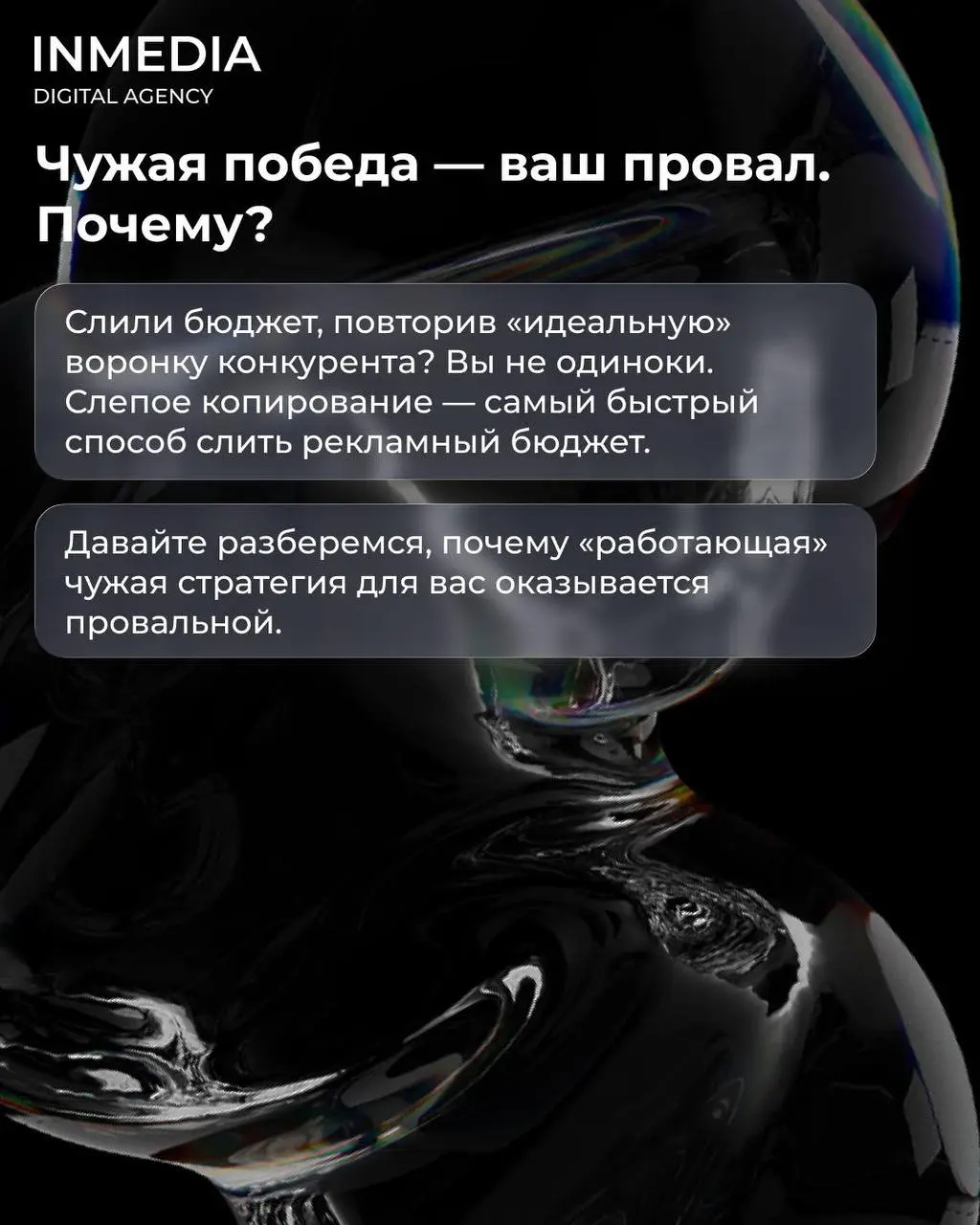 Почему чужая стратегия не работает у вас
🔣Увидели кейс: "Как мы получили 500 заявок за 50 тысяч рублей". Скопировали настройки. Запустили. Слили бюджет. Заявок — ноль | Сетка — социальная сеть от hh.ru