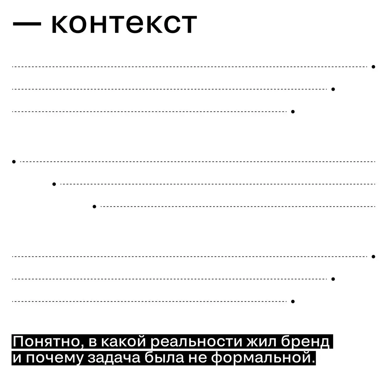 Что делает кейс «премиальным»
Спойлер: не один сильный ход.
И точно не «очень красивый креатив».
Премиальный кейс — это всегда совокупность факторов, которые собираются в цельную историю | Сетка — социальная сеть от hh.ru