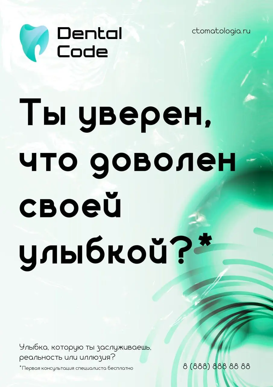 🤔 Пока на работе думались дизайны, один из них ушел в мусор, но он так мне понравился, что хоронить я его не хотела.
🔖 Поэтому я применила его в рекламном постере стоматологии | Сетка — социальная сеть от hh.ru