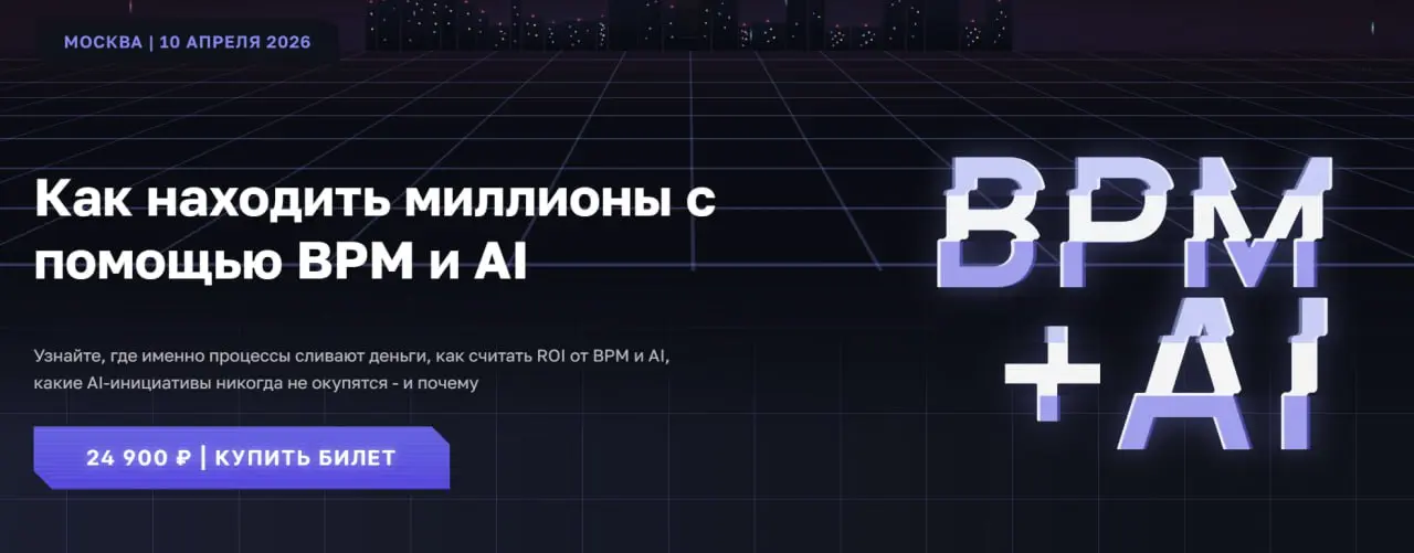 🔥 STORMCONF26: Как находить миллионы с помощью BPM и AI
Мы приглашаем вас на главный форум для тех, кто внедряет искусственный интеллект в процессный подход!
STORMCONF26 – конференция, посвящённая син... | Сетка — социальная сеть от hh.ru