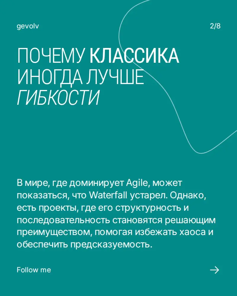 Когда Waterfall - это не пережитов | Сетка — социальная сеть от hh.ru