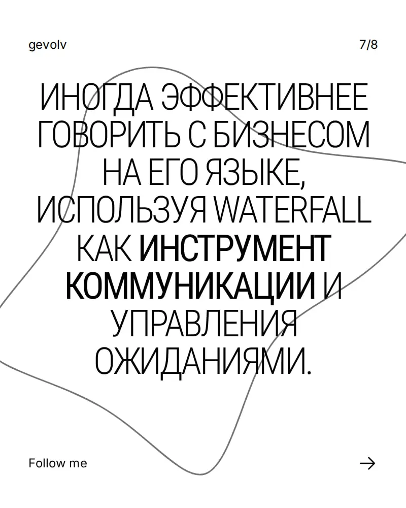 Когда Waterfall - это не пережитов | Сетка — социальная сеть от hh.ru