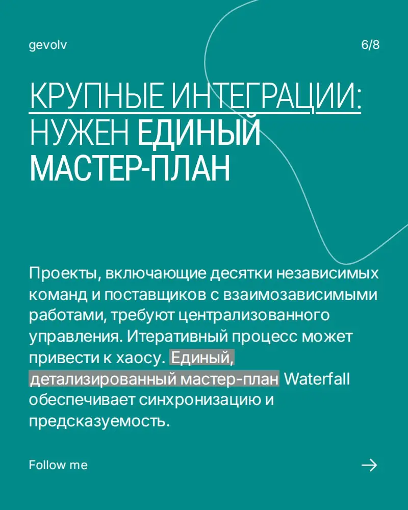 Когда Waterfall - это не пережитов | Сетка — социальная сеть от hh.ru