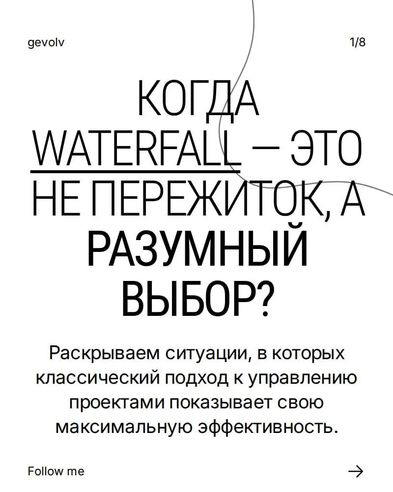 Когда Waterfall - это не пережитов | Сетка — социальная сеть от hh.ru