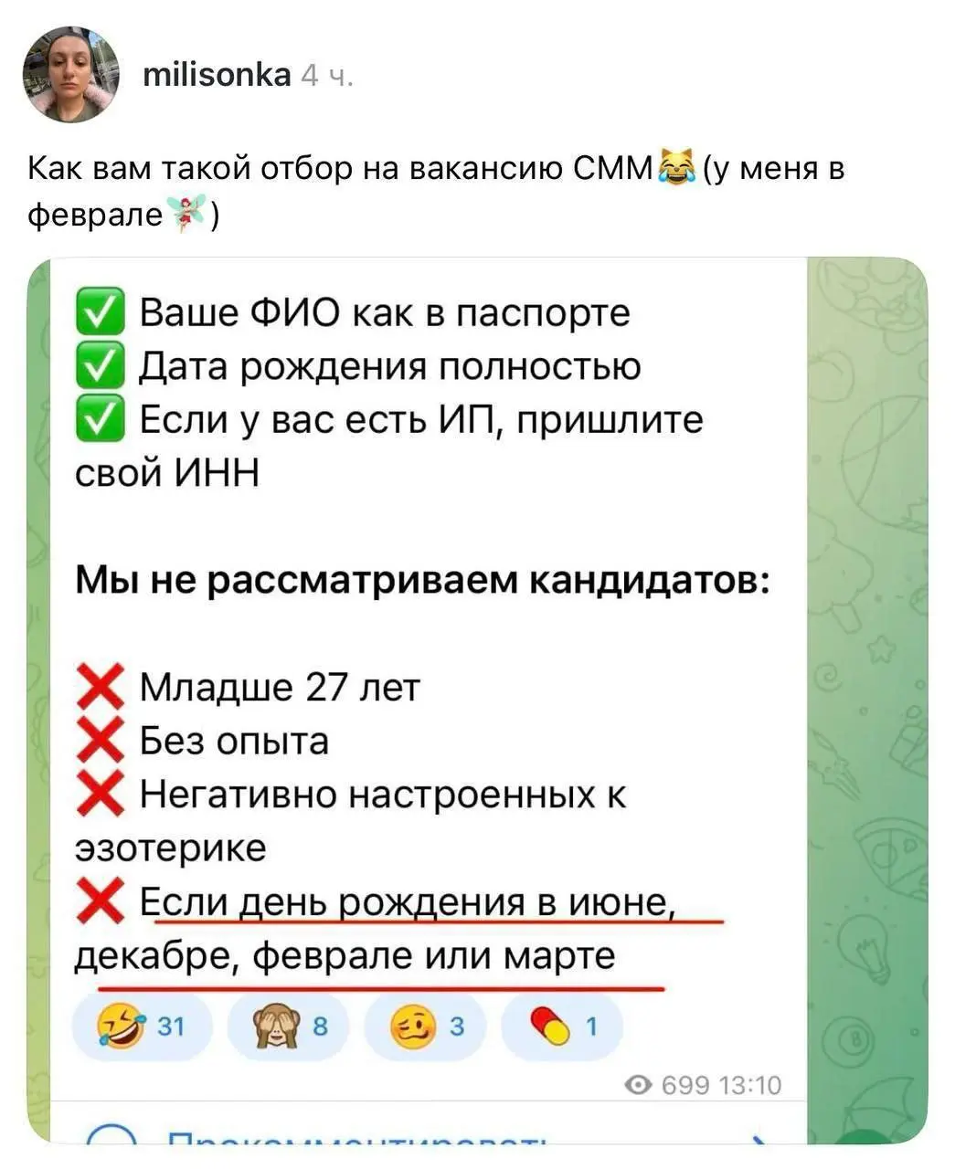 Ничего необычного. Просто ребята ищут SMM-специалиста 😂 | Сетка — социальная сеть от hh.ru